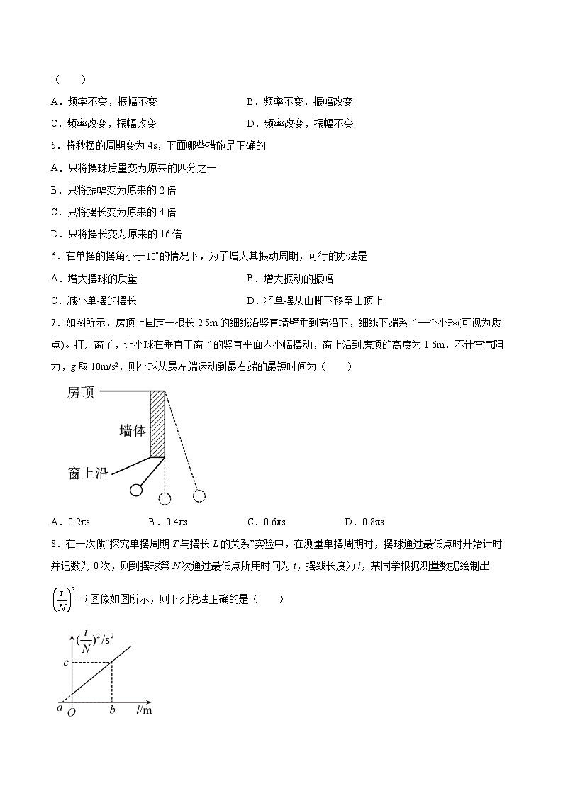 2.4单摆振动的周期同步练习2021—2022学年高中物理沪教版（2019）选择性必修第一册第2页