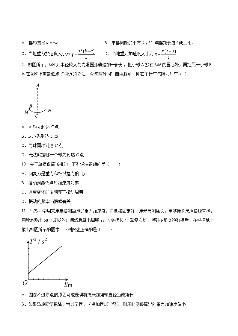 2.4单摆振动的周期同步练习2021—2022学年高中物理沪教版（2019）选择性必修第一册第3页