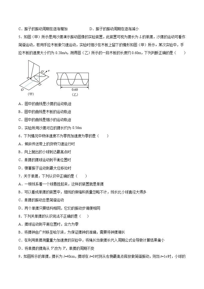 2.3摆钟的物理原理基础巩固2021—2022学年高中物理沪教版（2019）选择性必修第一册练习题02