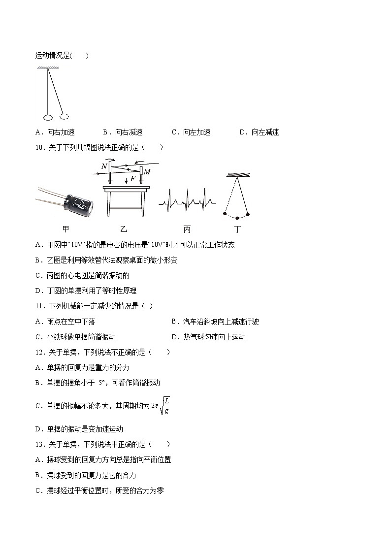 2.3摆钟的物理原理基础巩固2021—2022学年高中物理沪教版（2019）选择性必修第一册练习题03