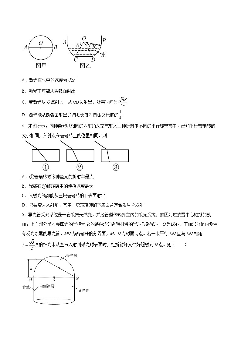 4.2全反射与光导纤维同步练习2021—2022学年高中物理沪教版（2019）选择性必修第一册第2页