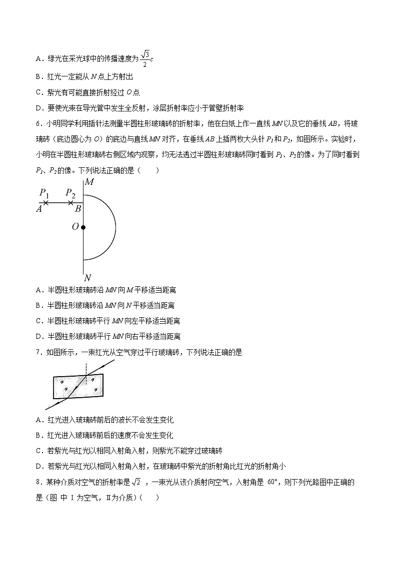 4.2全反射与光导纤维同步练习2021—2022学年高中物理沪教版（2019）选择性必修第一册第3页