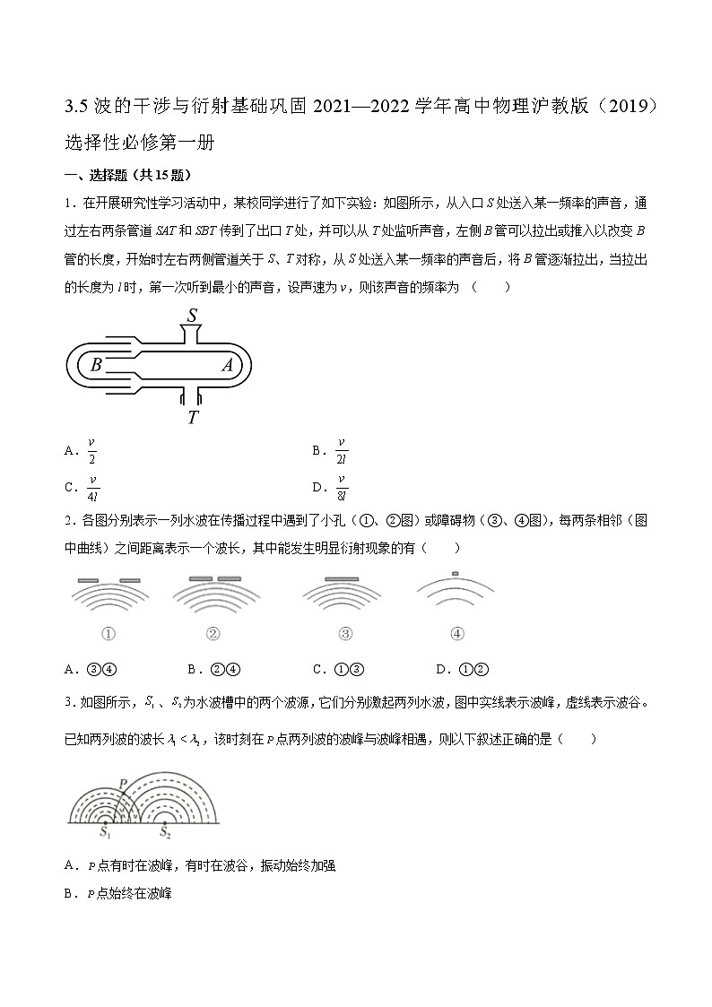 3.5波的干涉与衍射基础巩固2021—2022学年高中物理沪教版（2019）选择性必修第一册练习题01