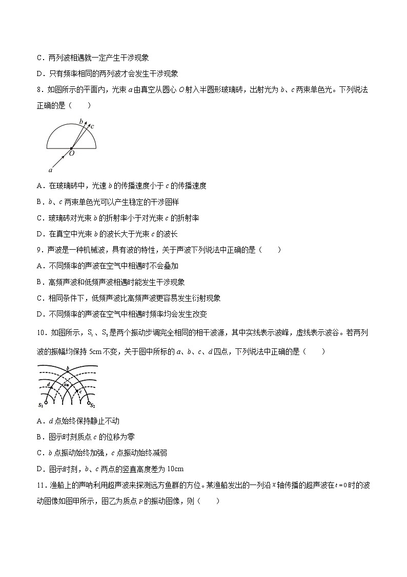 3.5波的干涉与衍射基础巩固2021—2022学年高中物理沪教版（2019）选择性必修第一册练习题03