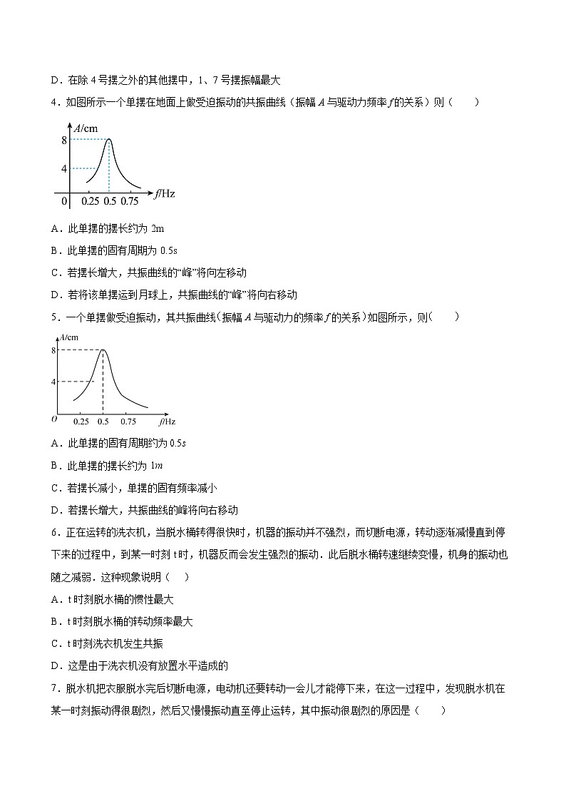 2.5受迫振动与共振同步练习2021—2022学年高中物理沪教版（2019）选择性必修第一册第2页