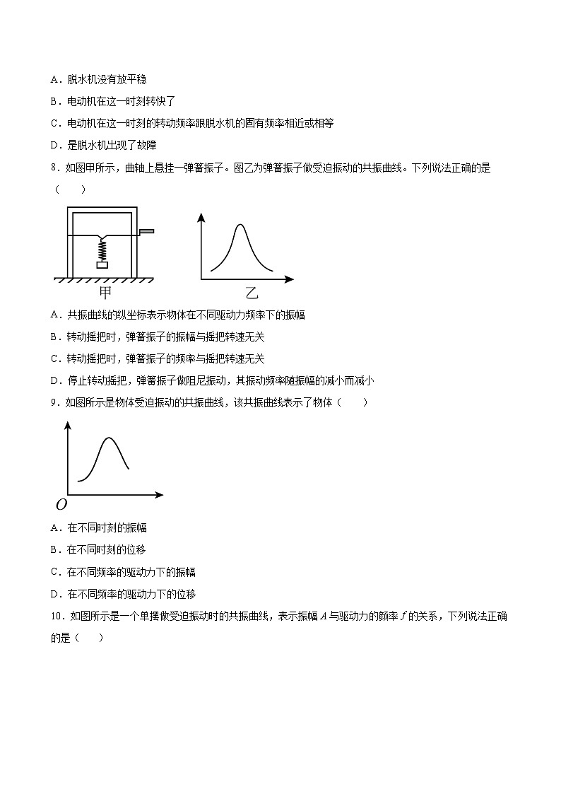 2.5受迫振动与共振同步练习2021—2022学年高中物理沪教版（2019）选择性必修第一册第3页