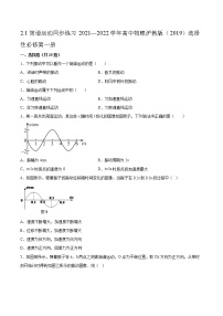 高中物理沪科版 (2019)选择性必修 第一册第2章 机械振动2.1 简谐运动习题