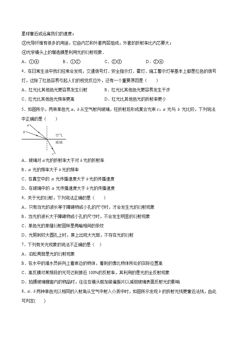 4.5光的衍射基础巩固2021—2022学年高中物理沪教版（2019）选择性必修第一册练习题02
