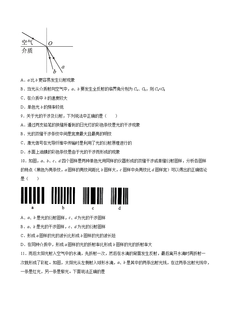 4.5光的衍射基础巩固2021—2022学年高中物理沪教版（2019）选择性必修第一册练习题03