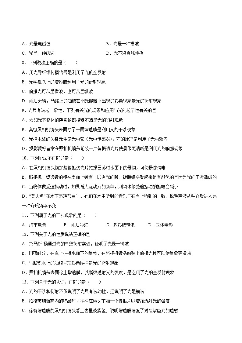 4.6光的偏振与立体电影同步练习2021—2022学年高中物理沪教版（2019）选择性必修第一册03