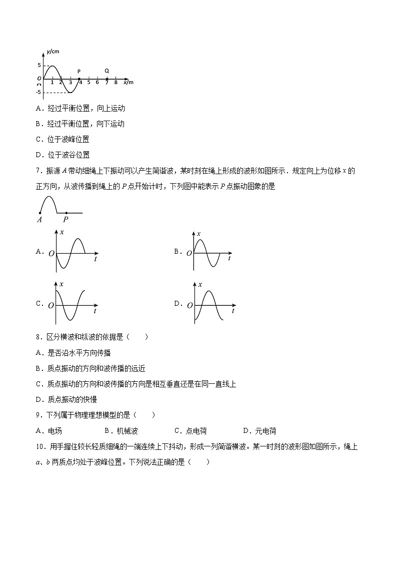 3.1机械波的产生同步练习2021—2022学年高二下学期高中物理沪教版（2019）选择性必修第一册第2页