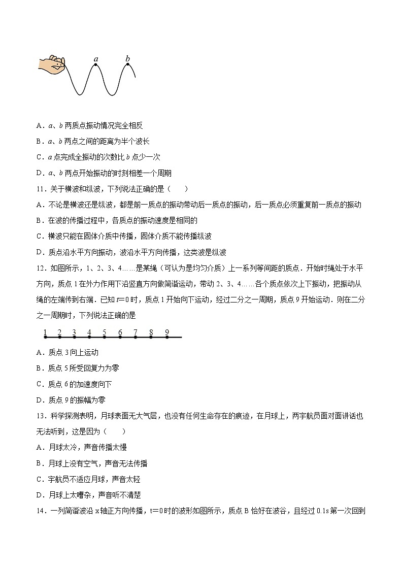 3.1机械波的产生同步练习2021—2022学年高二下学期高中物理沪教版（2019）选择性必修第一册第3页
