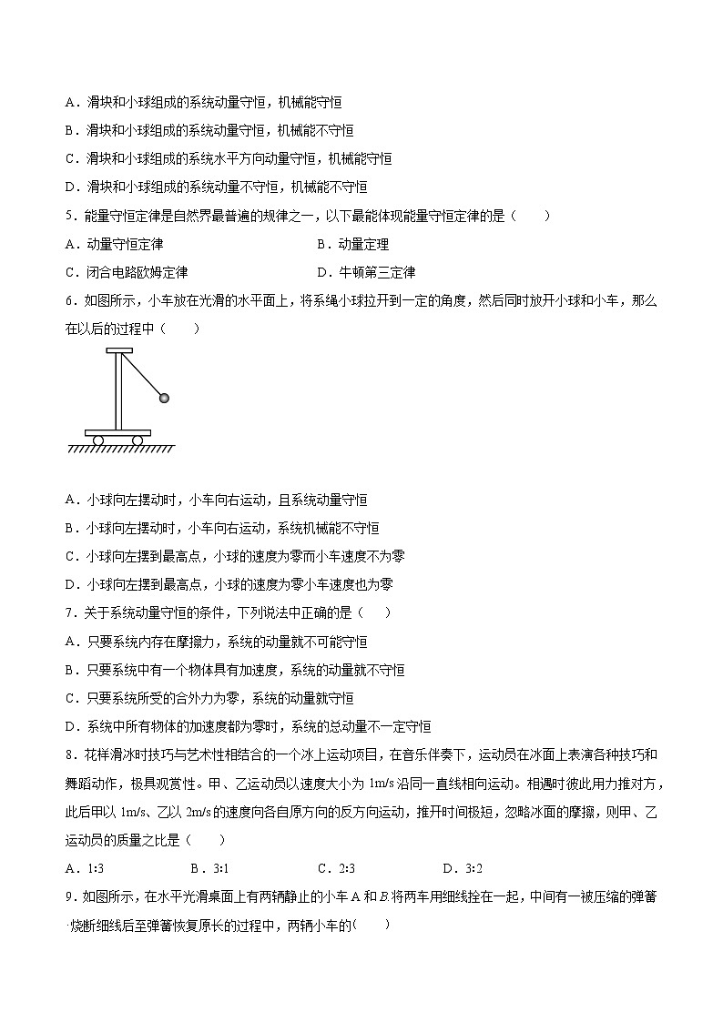 1.2动量守恒定律基础巩固2021—2022学年高中物理沪教版（2019）选择性必修第一册练习题第2页