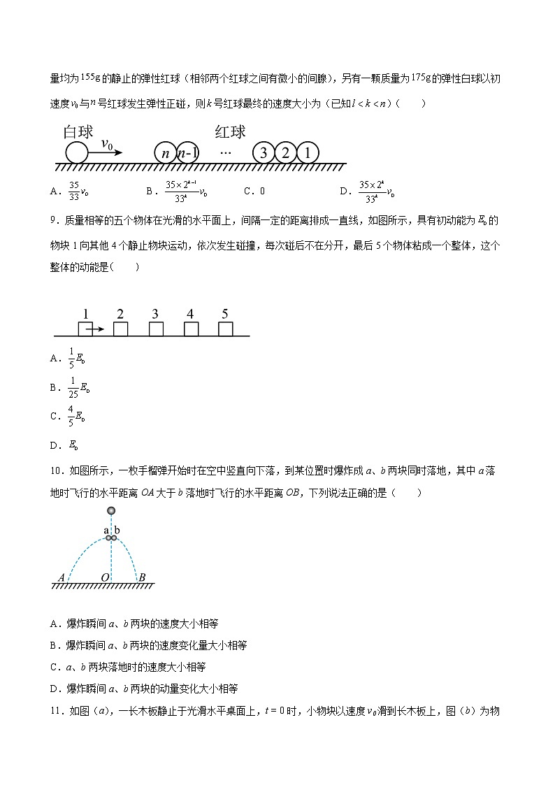 1.3动量守恒定律的案例分析同步练习2021—2022学年高中物理沪教版（2019）选择性必修第一册03