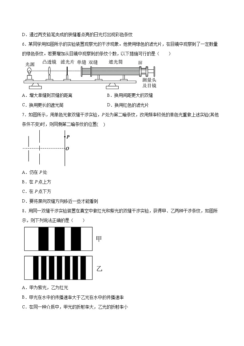 4.3光的干涉同步练习2021—2022学年高中物理沪教版（2019）选择性必修第一册第2页