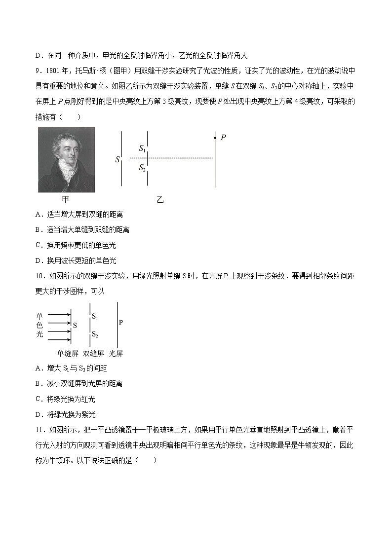 4.3光的干涉同步练习2021—2022学年高中物理沪教版（2019）选择性必修第一册第3页