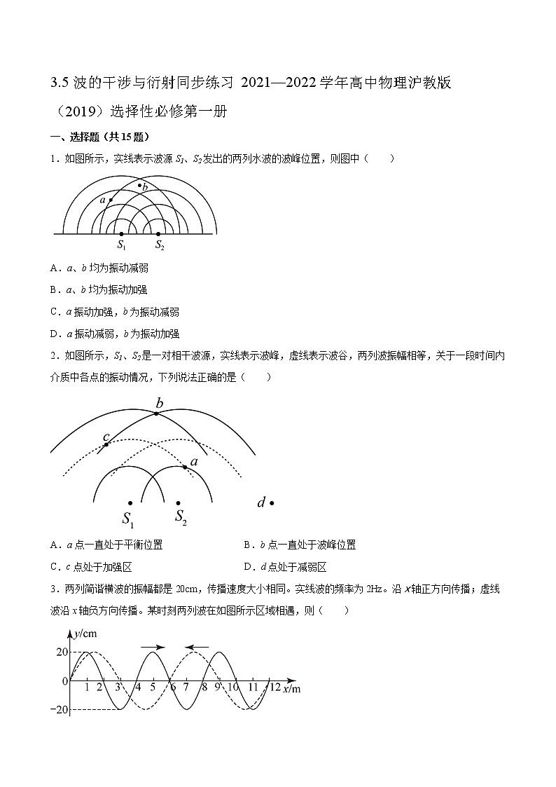 3.5波的干涉与衍射同步练习2021—2022学年高中物理沪教版（2019）选择性必修第一册01