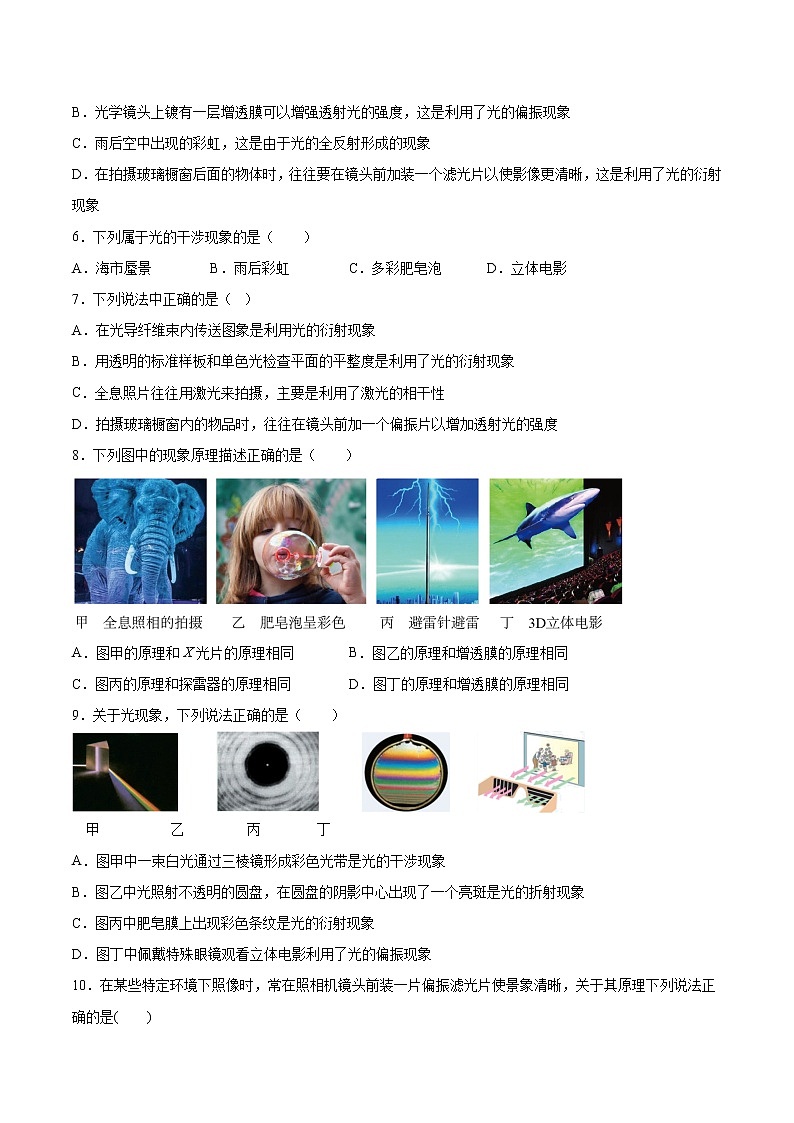 4.6光的偏振与立体电影基础巩固2021—2022学年高中物理沪教版（2019）选择性必修第一册练习题02