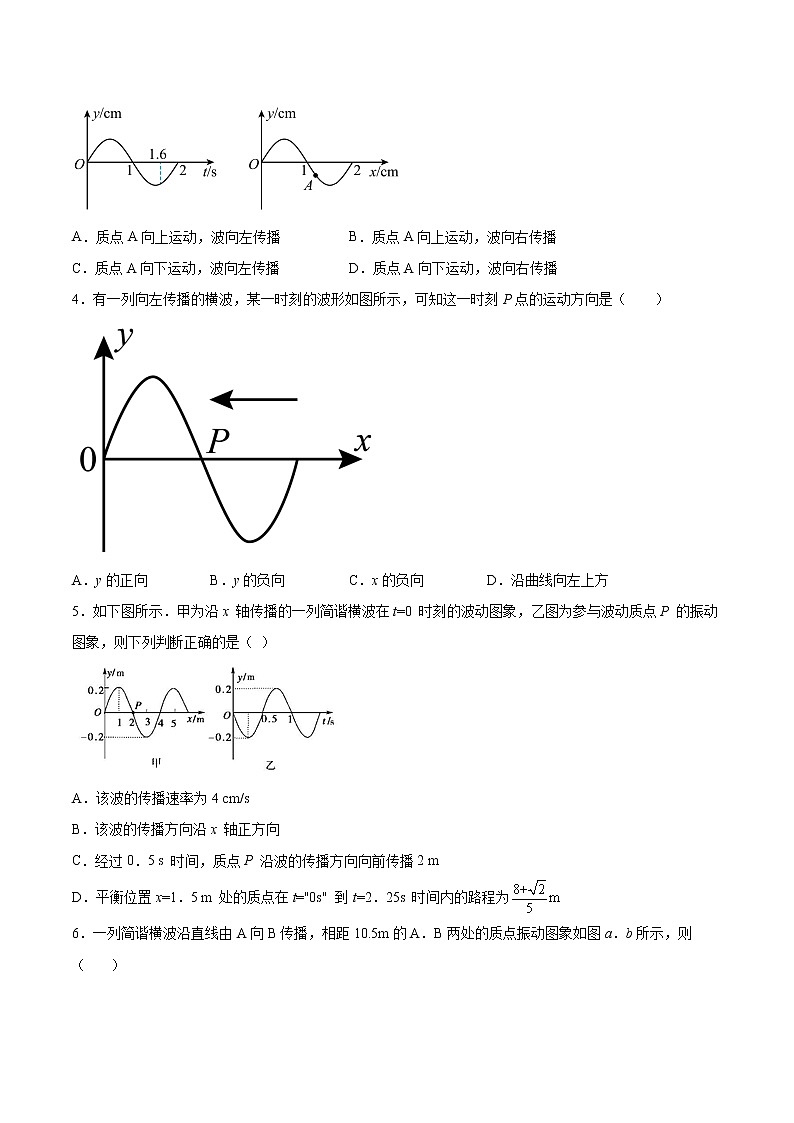 3.3机械波案例分析同步练习2021—2022学年高中物理沪教版（2019）选择性必修第一册第2页