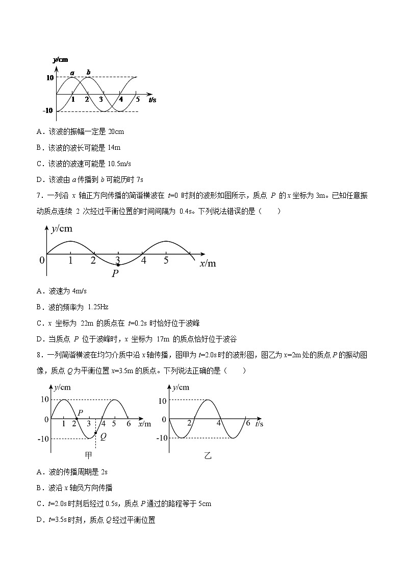 3.3机械波案例分析同步练习2021—2022学年高中物理沪教版（2019）选择性必修第一册第3页