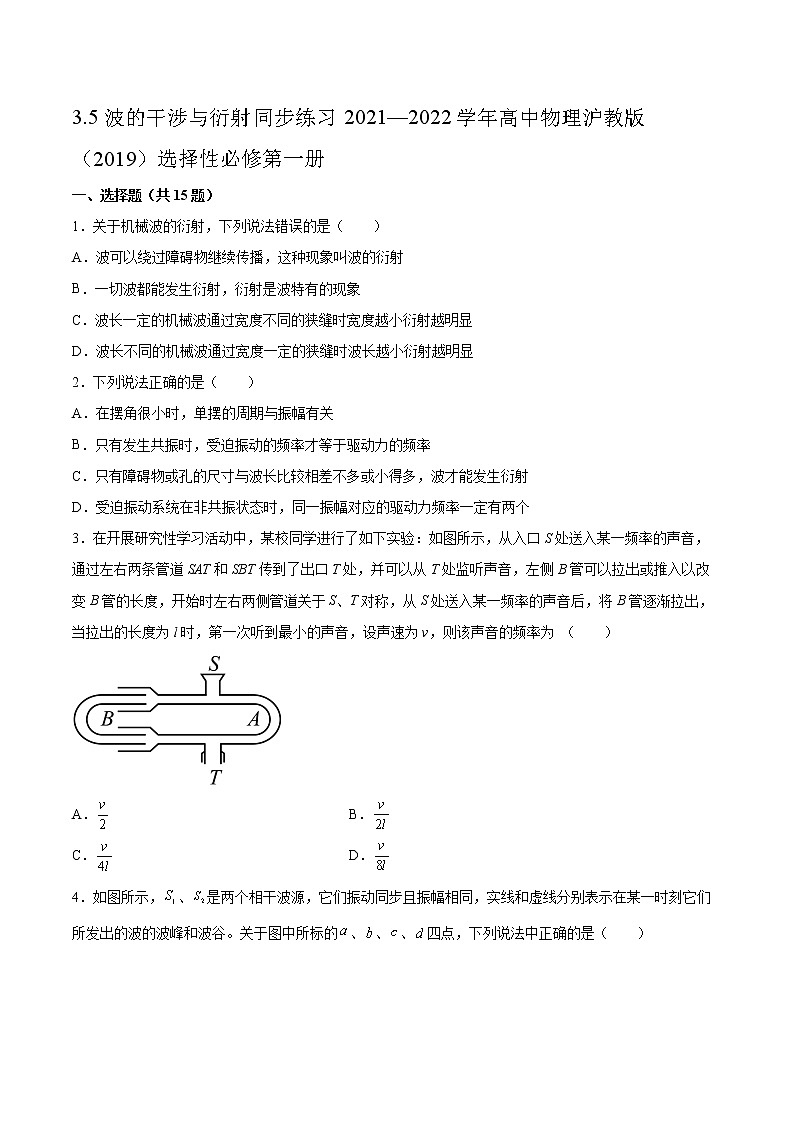 3.5波的干涉与衍射同步练习2021—2022学年高中物理沪教版（2019）选择性必修第一册01