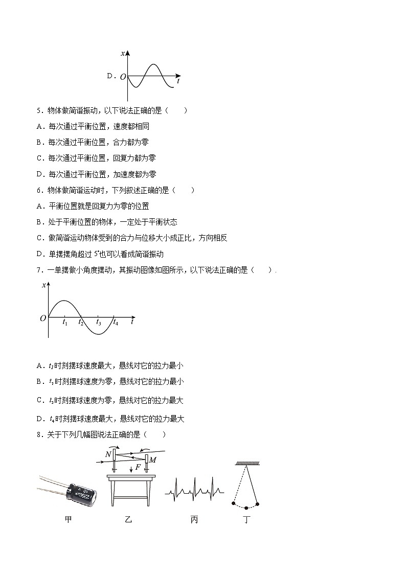 2.3摆钟的物理原理同步练习2021—2022学年高中物理沪教版（2019）选择性必修第一册第2页