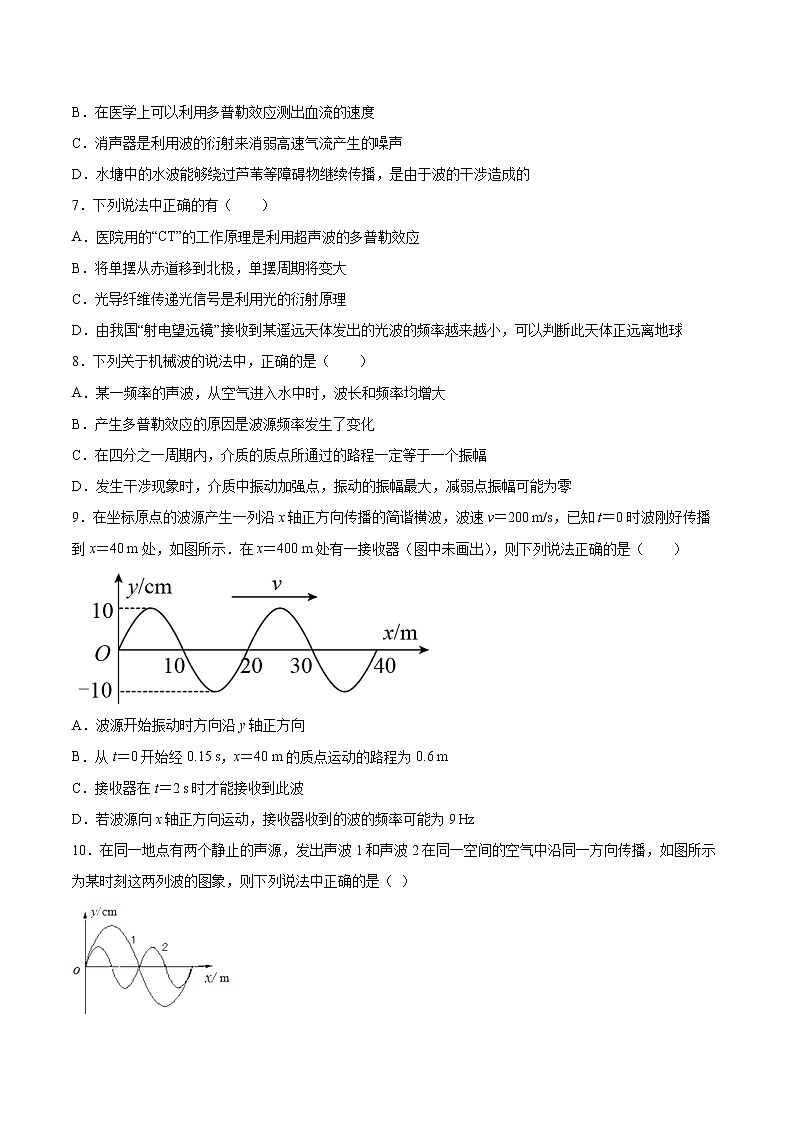 3.6多普勒效应同步练习2021—2022学年高中物理沪教版（2019）选择性必修第一册第2页