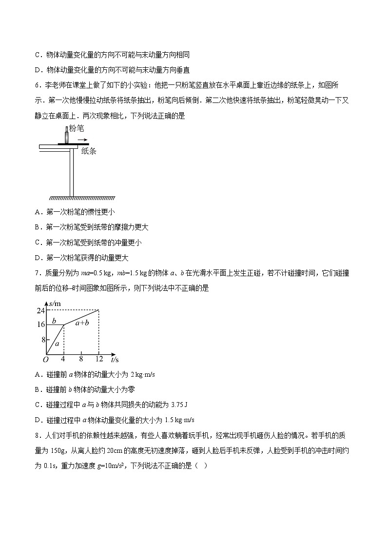 1.1动量变化与冲量的关系同步练习2021—2022学年高中物理沪教版（2019）选择性必修第一册第2页