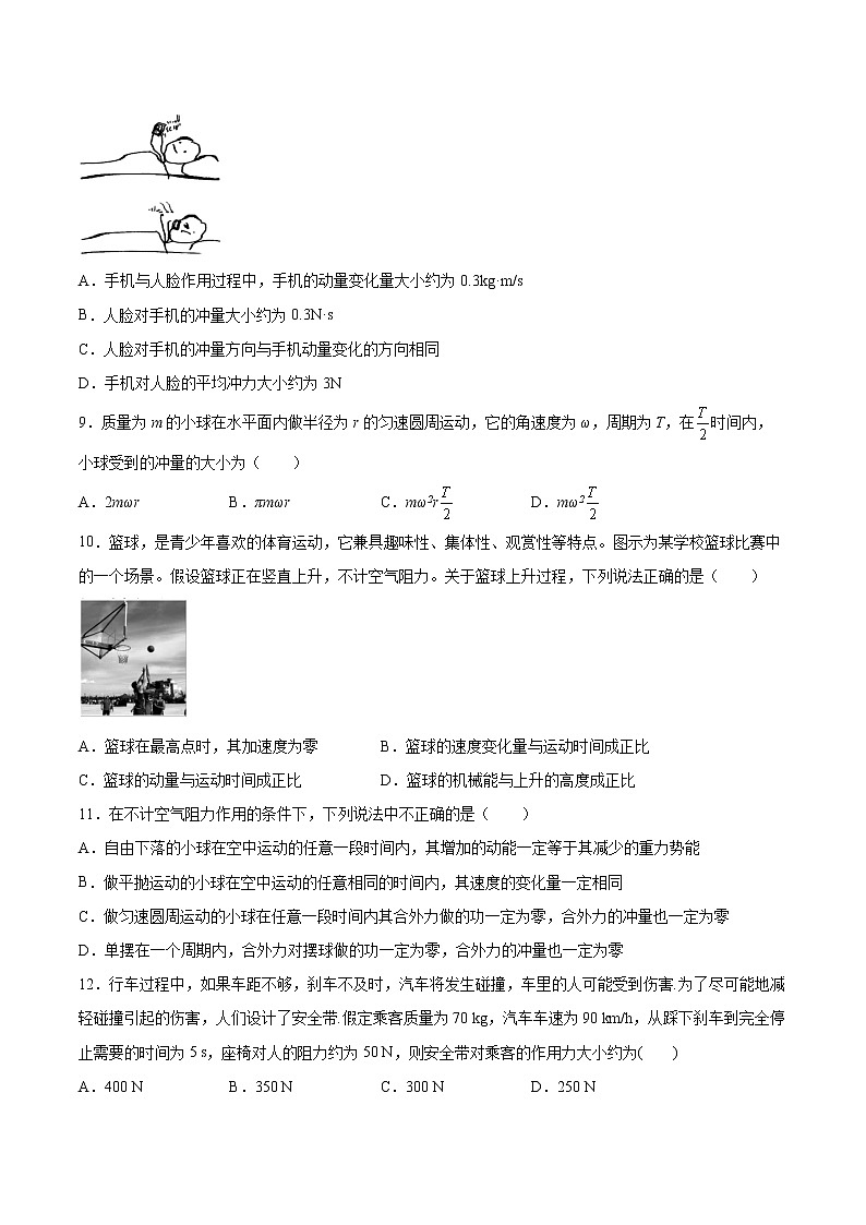 1.1动量变化与冲量的关系同步练习2021—2022学年高中物理沪教版（2019）选择性必修第一册第3页