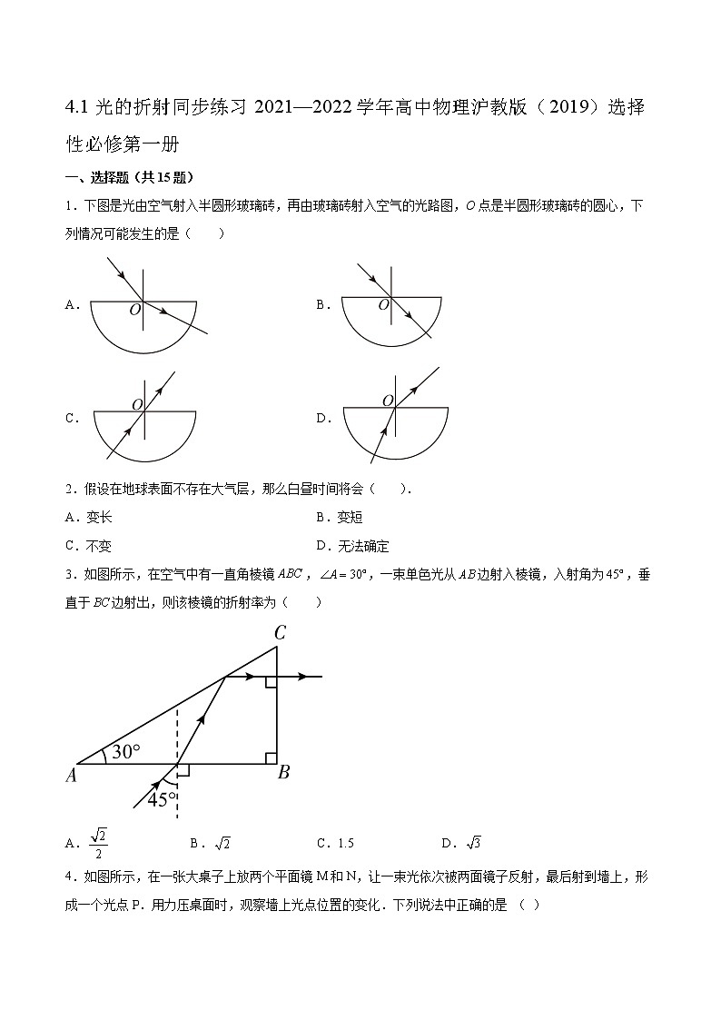 4.1光的折射同步练习2021—2022学年高中物理沪教版（2019）选择性必修第一册第1页