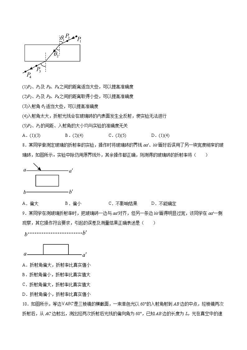 4.1光的折射同步练习2021—2022学年高中物理沪教版（2019）选择性必修第一册第3页
