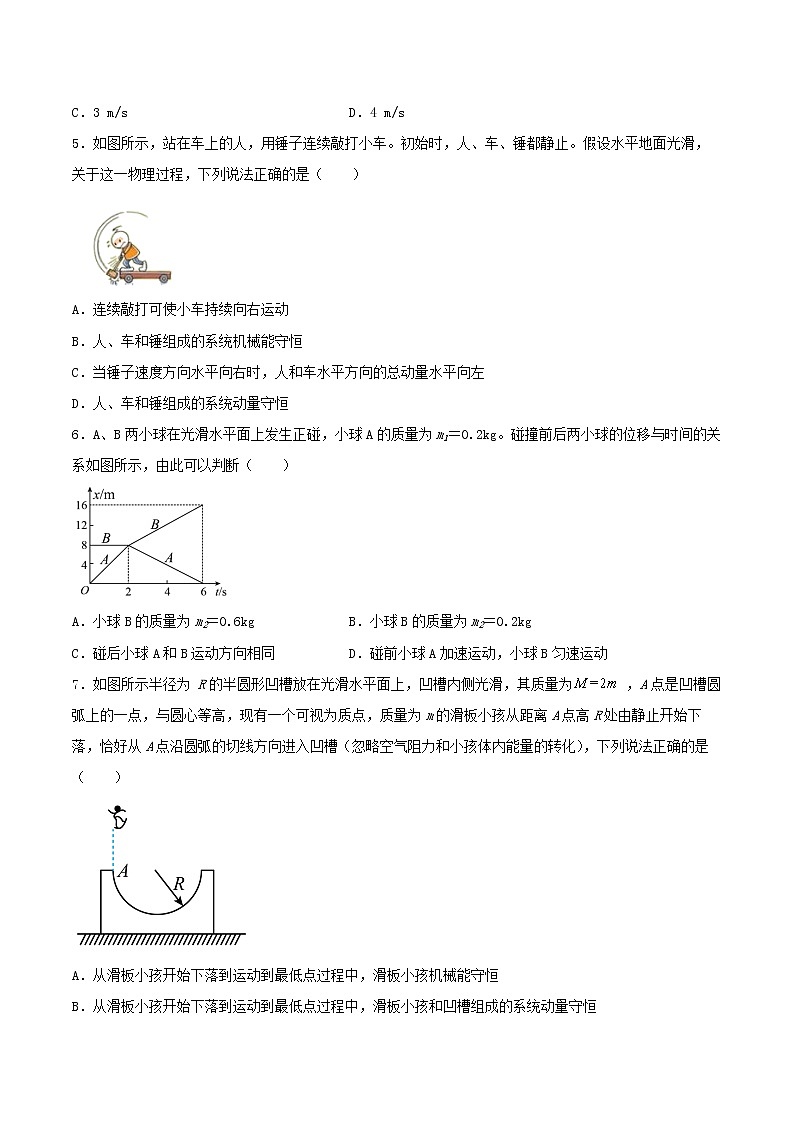 1.3动量守恒定律的案例分析同步练习2021—2022学年高中物理沪教版（2019）选择性必修第一册02