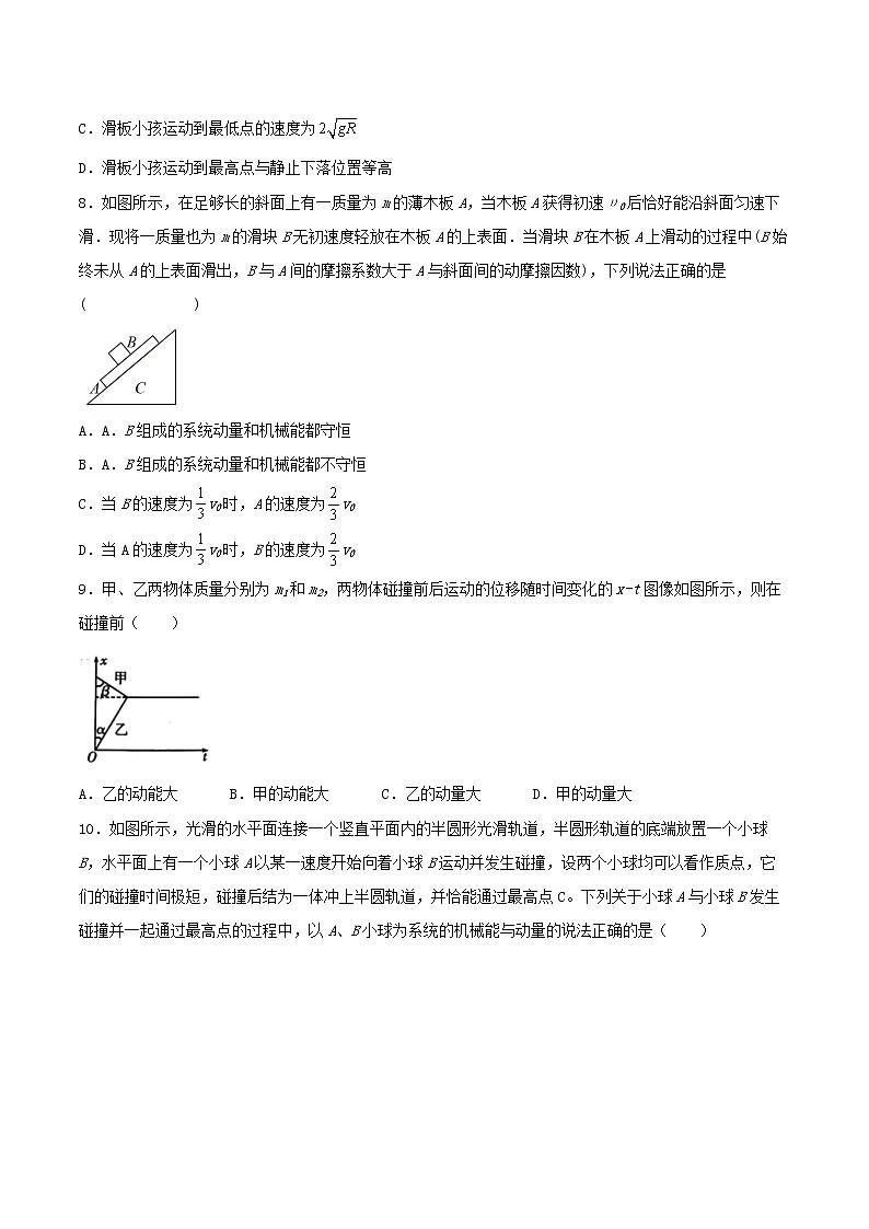 1.3动量守恒定律的案例分析同步练习2021—2022学年高中物理沪教版（2019）选择性必修第一册03