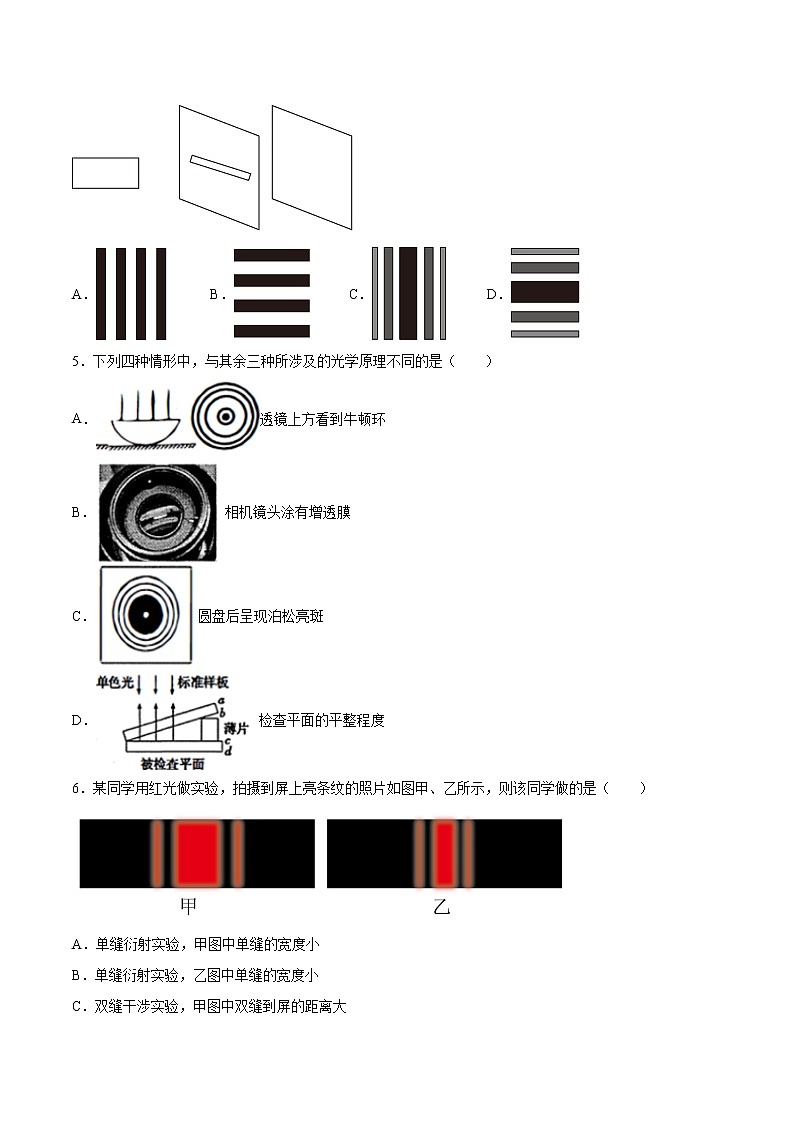 4.5光的衍射同步练习2021—2022学年高中物理沪教版（2019）选择性必修第一册02