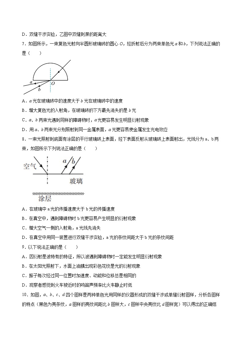 4.5光的衍射同步练习2021—2022学年高中物理沪教版（2019）选择性必修第一册03