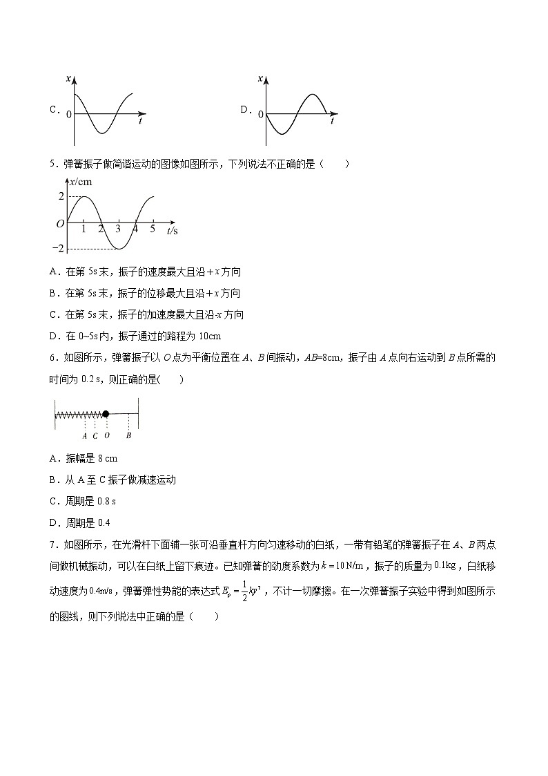 2.1简谐运动基础巩固2021—2022学年高中物理沪教版（2019）选择性必修第一册练习题第2页
