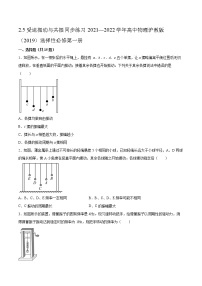 高中物理沪科版 (2019)选择性必修 第一册第2章 机械振动2.5 受迫振动与共振同步训练题