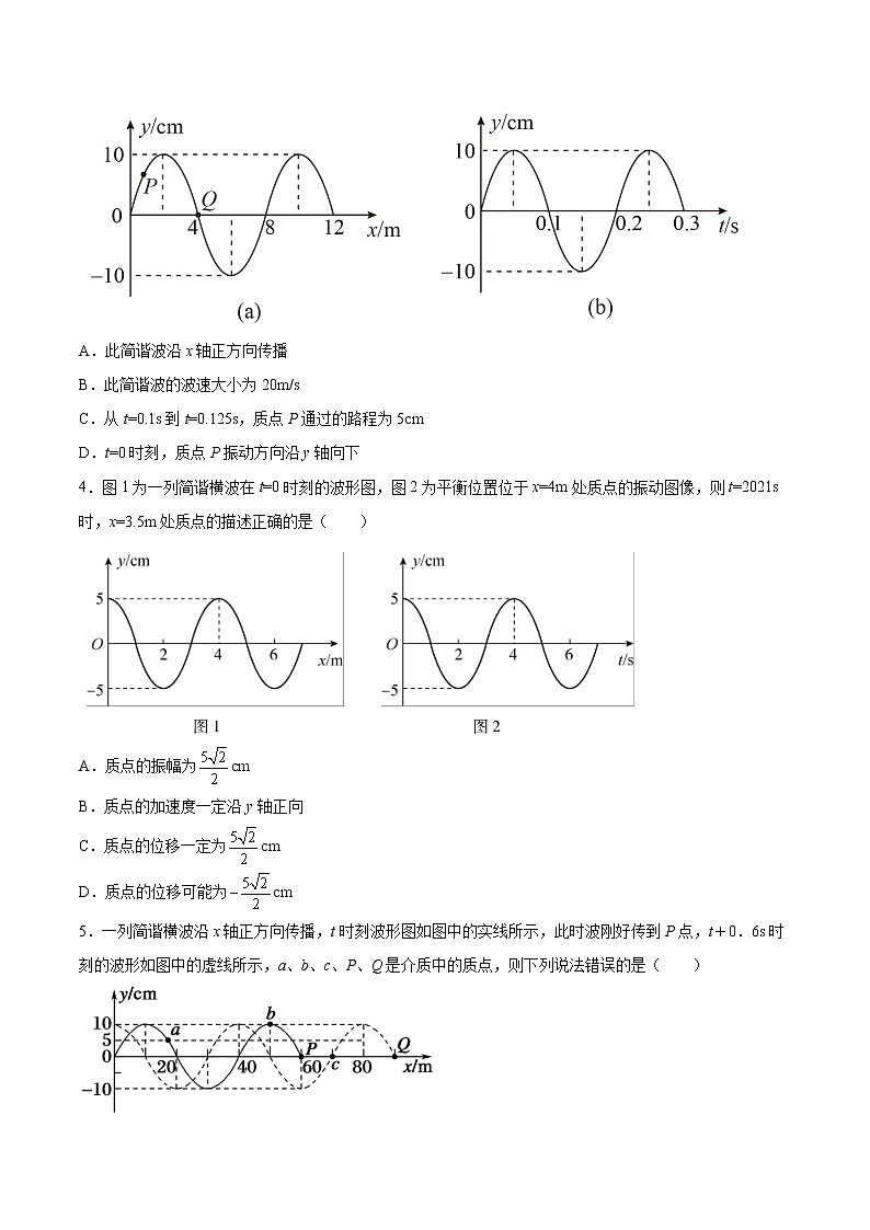 3.3机械波案例分析同步练习2021—2022学年高中物理沪教版（2019）选择性必修第一册02