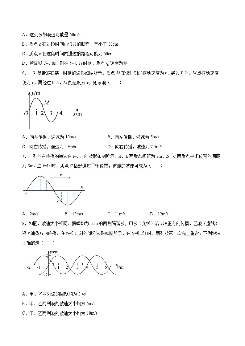 3.3机械波案例分析同步练习2021—2022学年高中物理沪教版（2019）选择性必修第一册03