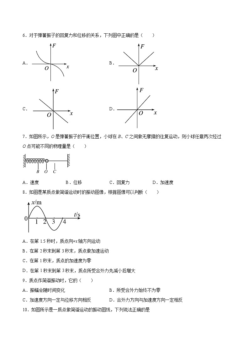 2.2物体做简谐运动的原因同步练习2021—2022学年高中物理沪教版（2019）选择性必修第一册第2页