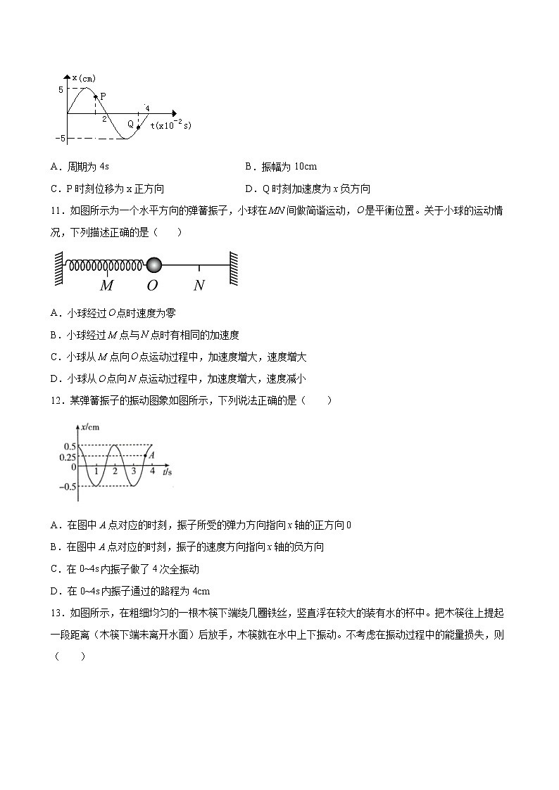 2.2物体做简谐运动的原因同步练习2021—2022学年高中物理沪教版（2019）选择性必修第一册第3页