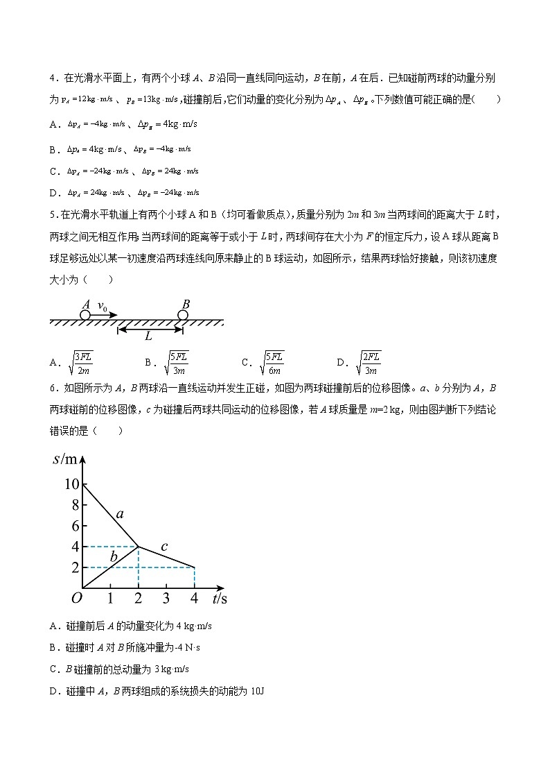 1.4美妙的守恒定律基础巩固2021—2022学年高中物理沪教版（2019）选择性必修第一册练习题第2页