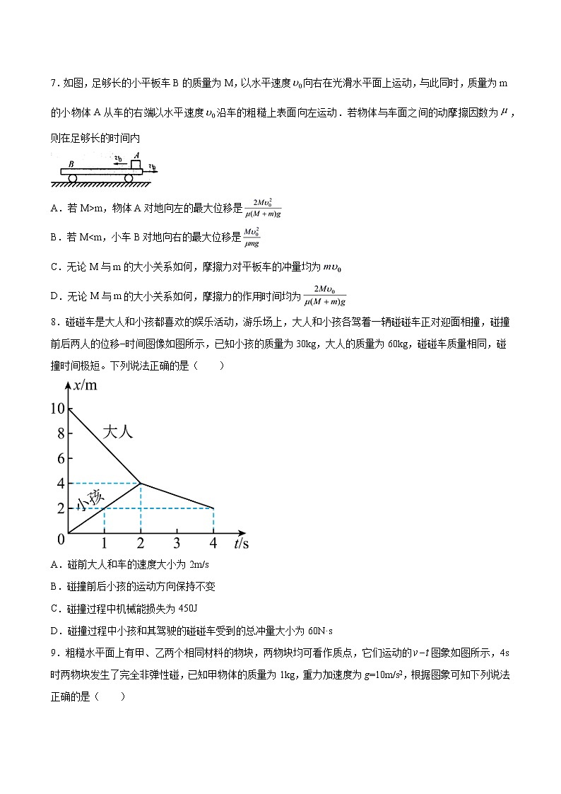 1.4美妙的守恒定律基础巩固2021—2022学年高中物理沪教版（2019）选择性必修第一册练习题第3页