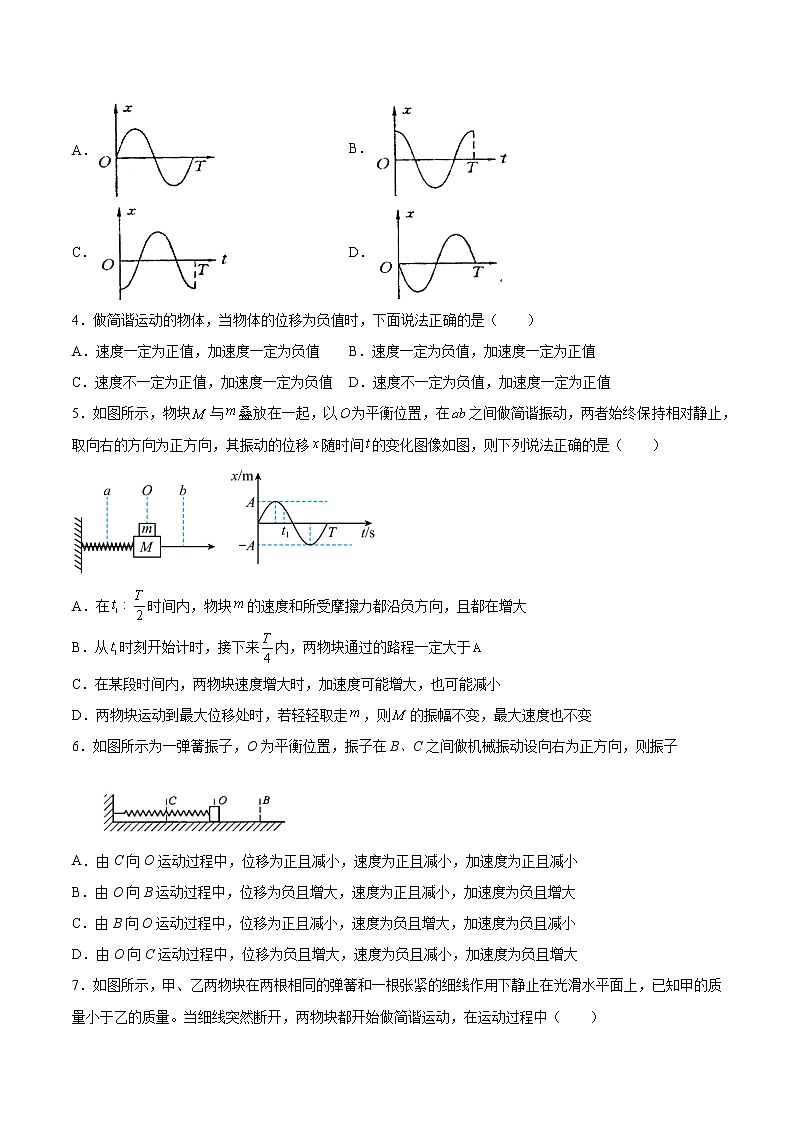 2.2物体做简谐运动的原因基础巩固2021—2022学年高中物理沪教版（2019）选择性必修第一册练习题02