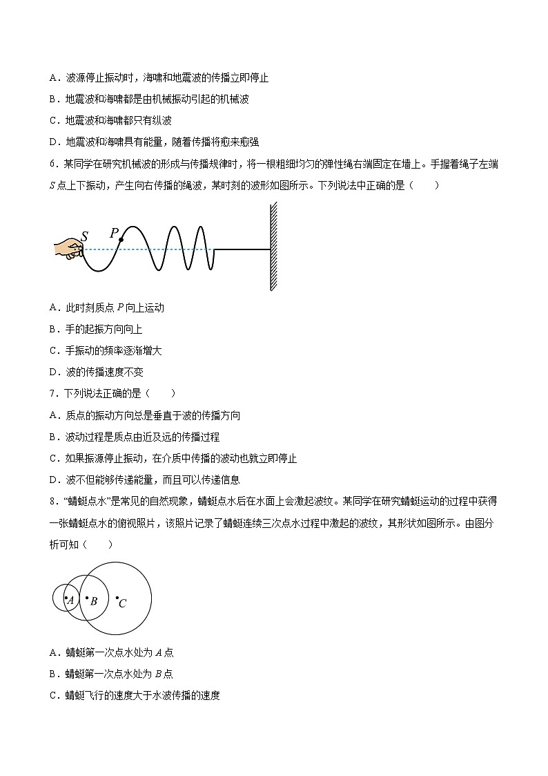 3.1机械波的产生基础巩固2021—2022学年高中物理沪教版（2019）选择性必修第一册练习题02