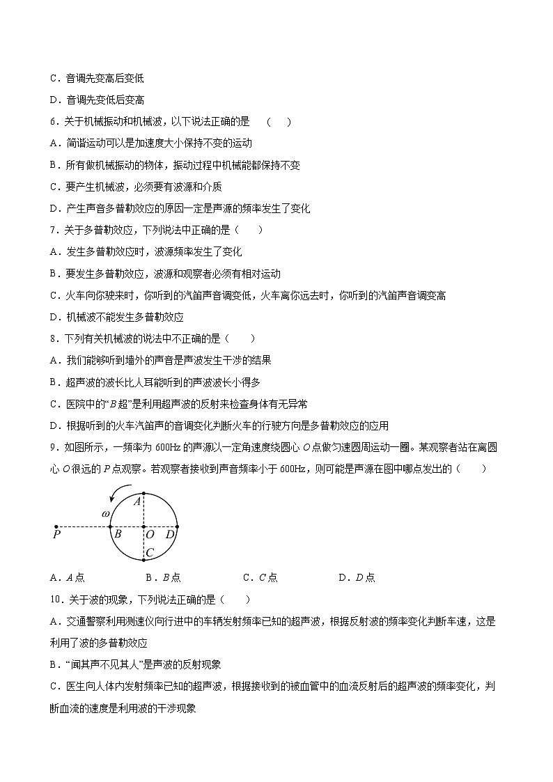 3.6多普勒效应同步练习2021—2022学年高中物理沪教版（2019）选择性必修第一册第3页