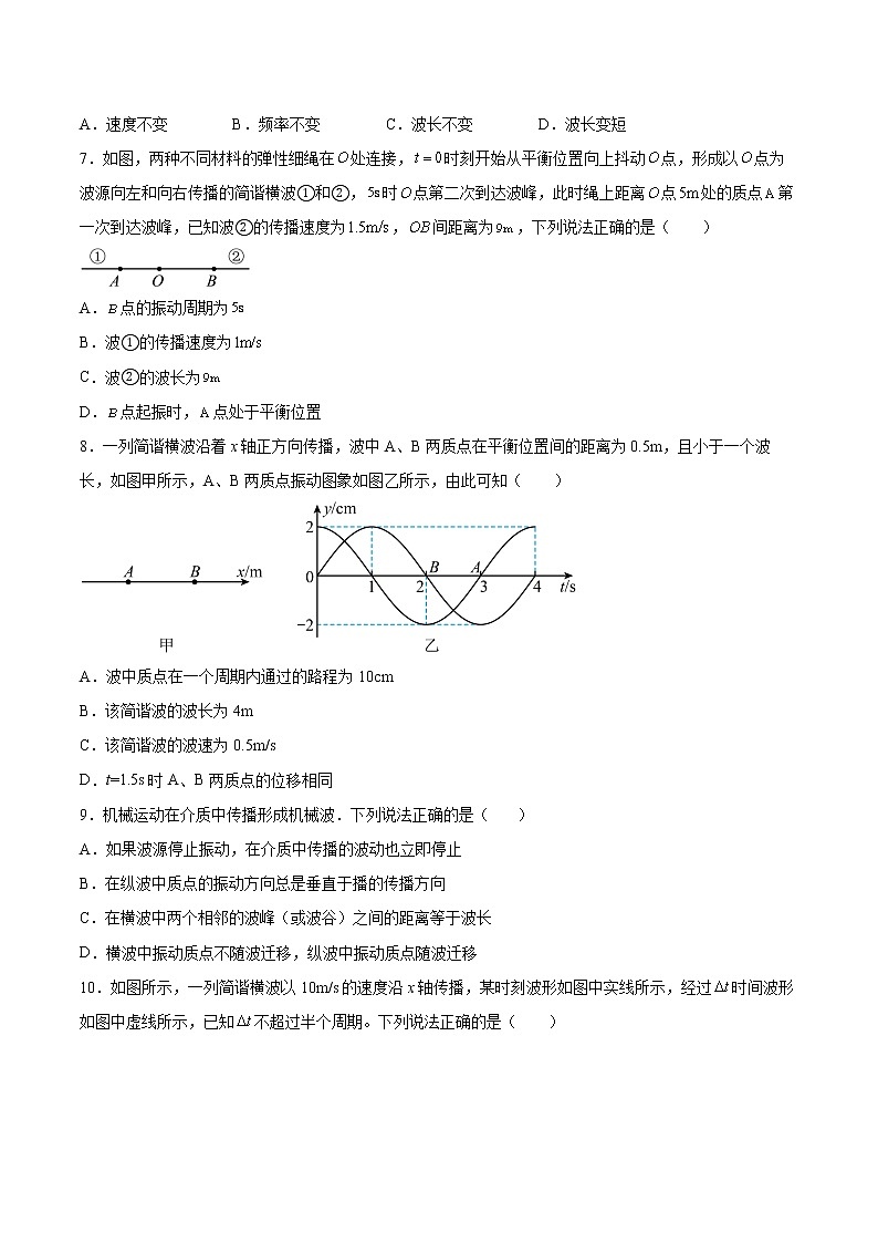 3.2机械波的描述同步练习2021—2022学年高中物理沪教版（2019）选择性必修第一册02