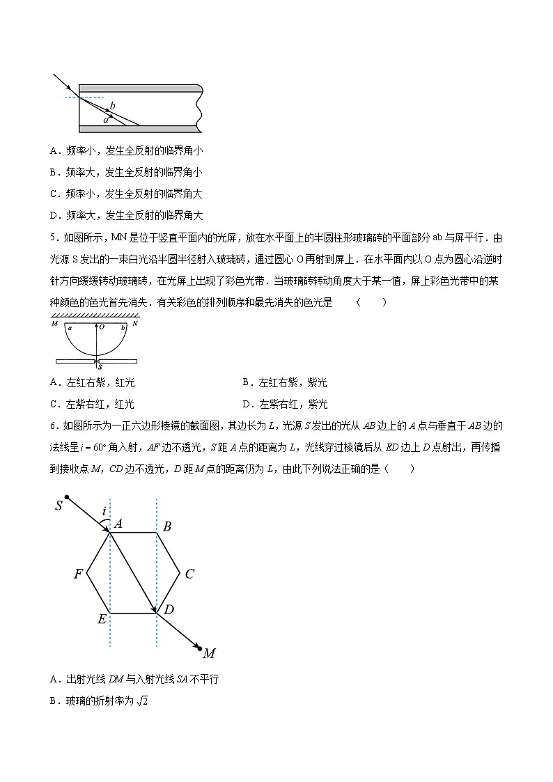 4.2全反射与光导纤维基础巩固2021—2022学年高中物理沪教版（2019）选择性必修第一册练习题02