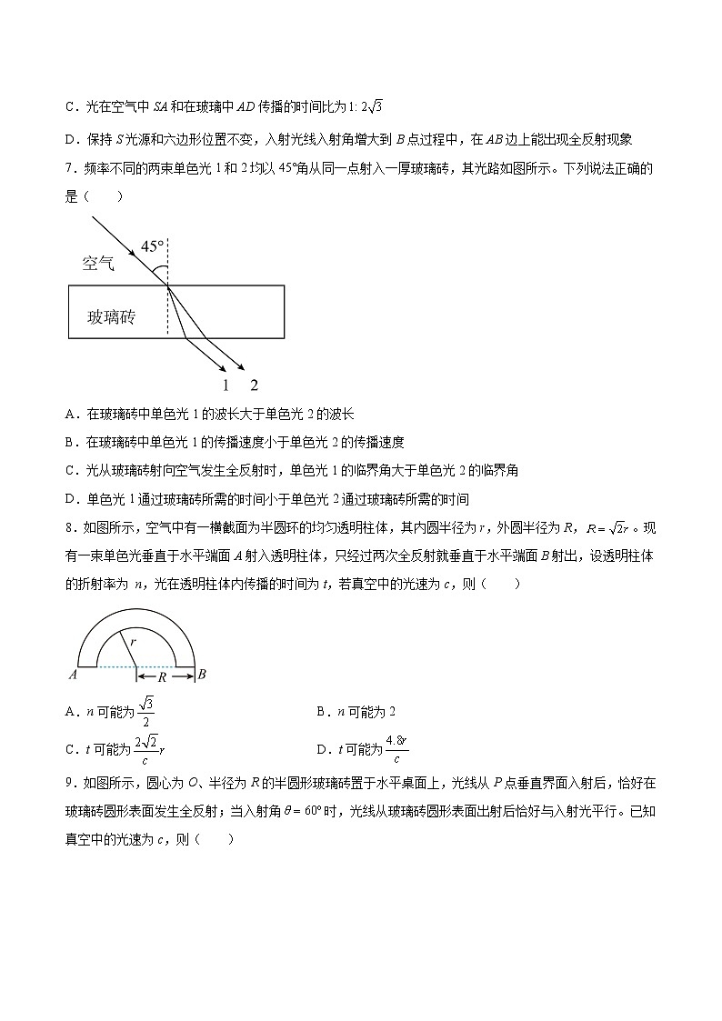 4.2全反射与光导纤维基础巩固2021—2022学年高中物理沪教版（2019）选择性必修第一册练习题03