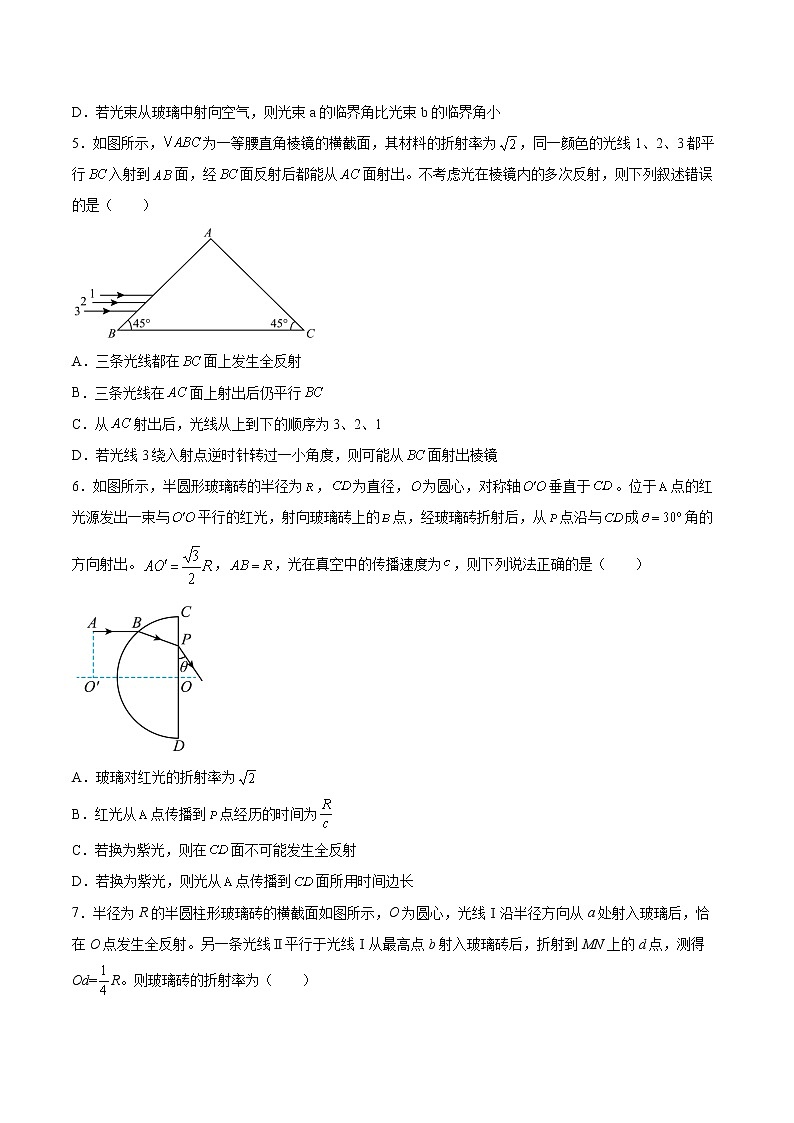4.2全反射与光导纤维同步练习2021—2022学年高中物理沪教版（2019）选择性必修第一册02